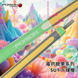 Poison poison billiard cue black technology carbon fiber cue candy su1-1 green orange black eight-nine ball big head billiard cue