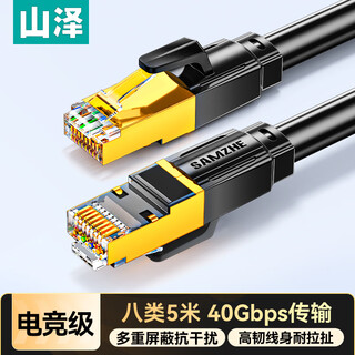 Shanze category 8 pure copper network cable, cat8 category 10 gigabit shielded network cable, gaming esports 8-core twisted pair, home computer finished jumper compatible with gigabit 5m wx8050