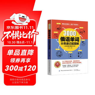 3000 russische wortklassifikation, kurzschrift, supergrafische illustration