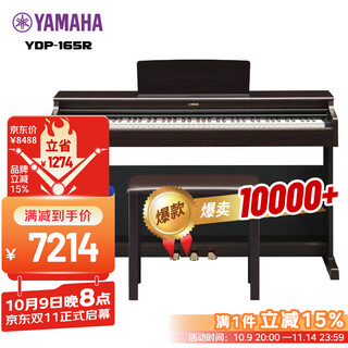 Yamaha (yamaha) upgraded model ydp165r88-key heavy hammer adult professional grade upright home electric piano