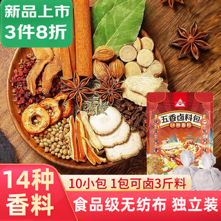 Sichuan zhen five-spice marinade packet 15g*10 small packets stewed beef and mutton spices household sauce beef braised pork seasoning packet