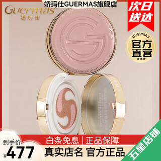 Guermas official flagship store luxurious light-lasting makeup three-color air cushion cc cream concealer and modification nourishes skin, anti-wrinkle, moisturizing and does not remove makeup starry sky cc cream 3 boxes (159/box) including refills