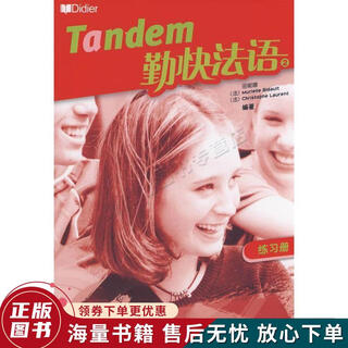 正版旧书 勤快法语2练习册