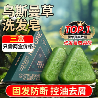 Seven green platycladus leaf shampoo soap usman grass shampoo soap polygonum multiflorum chinese herbal medicine to solidify hair, prevent hair breakage, remove oil and remove dandruff, 3 boxes