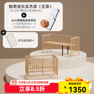 Jiuban jingqi crib, beech spliced bed, lift bed, multi-functional bedside bed, baby newborn solid wood bed, removable whale qi 2.0 paintless model + coconut palm mattress + drawing board