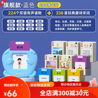 馨铂斯早教插卡机儿童插卡片早教机中英文双语识字学习机男女孩生 蓝色早教机+唐诗336首+112张卡片