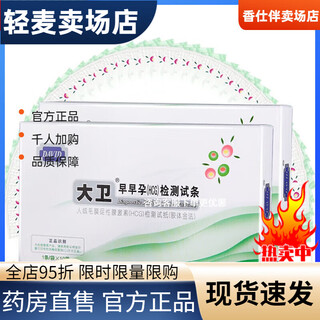 大卫验孕棒早早孕检纸10条 早孕试纸10条 早孕试纸20条