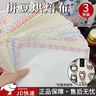 Wilkie bean bean tool baking cloth bean bean board high temperature resistant bean board ironing special paper masking paper bean shovel tool bottom board hemming 20*15cm 3 sheets