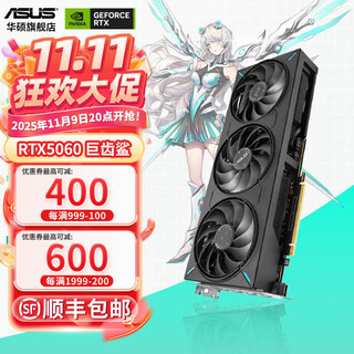 华硕RTX 5060显卡8G游戏显卡雪豹/巨齿鲨/天选 游戏PUBG三角洲主机台式组装电脑独立显卡 ATS-RTX5060-O8G