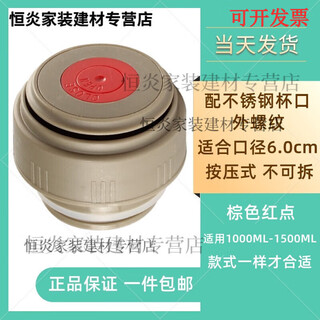 Xmsj traveler thermos kettle lid 1000ml1200ml hot water kettle cup lid inner cover inner plug universal accessories brown red with caliber 6.0cm lid (with stainless steel