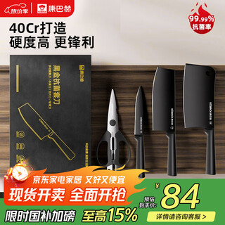 Kornbach kitchen knife 99.9% antibacterial chef's special kitchen knife fruit knife scissors chopping knife scissors set combination black gold antibacterial knife set 4 pieces