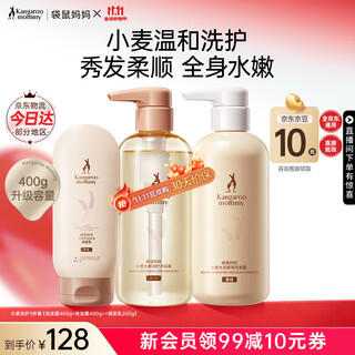 Kangaroo mom pregnant women's care set wheat shampoo shower gel conditioner smooth conditioner pregnancy skin care products smooth hair care wheat care 3-piece set