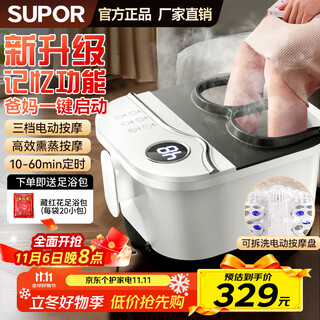 Supor foot bath bucket foot bath electric foot bath heated fully automatic massage 2025 constant temperature fumigation constant temperature hot compress high deep bucket ladies special birthday gift for mom and old people