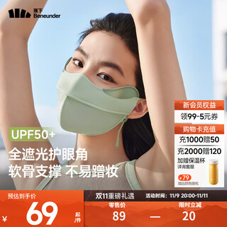 Beneunder sun protection mask for women, windproof, dustproof, face protection, high-looking mask, eye corner protection, tea mist green, all seasons