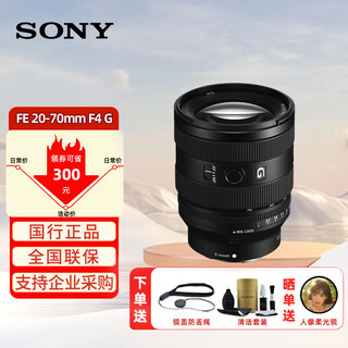 Sony (sony) full-frame mirrorless camera lens, small and large three-way zoom, wide-angle telephoto large zoom, g master lens, fe 20-70mm f4 g ultra-wide-angle zoom, official standard