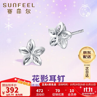 Safir platinum earrings pt950 flower shadow earrings, romantic flowers, exquisite, simple, classic and versatile, one pair, about 0.7 grams