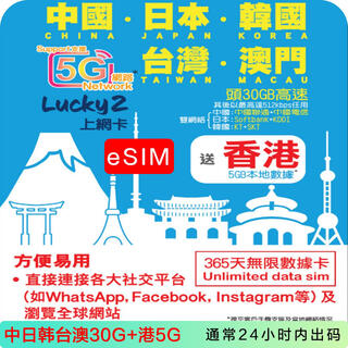 Lucky esim data card global travel card 365 days data traffic internet card phone card esim 365 days china, japan, korea, taiwan and macao 30g + hong kong 5g
