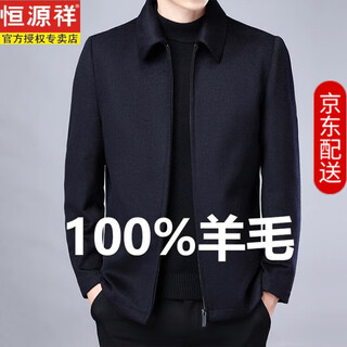 Hengyuanxiang brand high-end 100% pure wool woolen jacket men's short autumn and winter thickened cadre administrative men's woolen jacket black 100% wool xl135-150jin jin equals 0.5 kg wear
