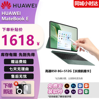 Huawei exhibition machine matebook e/e go business portable 2-in-1 tablet, long battery life entertainment office notebook, qualcomm eight-core 8g 512g, long battery life plug-in card, default bluetooth keyboard, new leather case