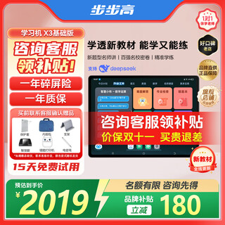 Bbk learning machine x6 supports deepseek + brand subsidy + price guarantee double 11 ai student tablet