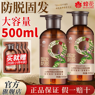 Bee flower shampoo nine bottles anti-hair loss firming anti-hair loss special plant extract shampoo nine ladies and men shampoo cream genuine shampoo 500ml*2 bottles