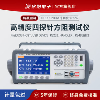 Xinyang electronics xinyang cxt2663 four-probe square resistance tester cxt2665 wide range resistivity conductivity tester cxt2663 (100-200k)