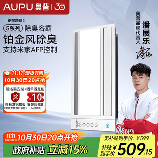 Aupu smart bath heater s628m bath heater platinum purifying and deodorizing intelligent control strong and weak air heating wireless remote control