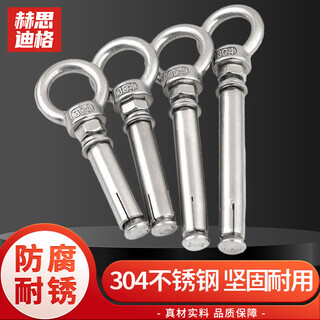 Hesdig jg-664 304 stainless steel lifting ring expansion screw universal hook ring popping bolt with ring hook (seamless) m12*150 beijing warehouse flash delivery