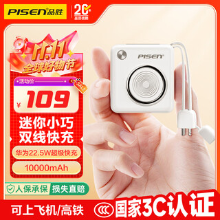 Pinsheng 3c certified power bank 22.5w fast charging comes with dual-wire portable 10000 mah mobile power supply suitable for airplanes apple 17promax huawei xiaomi white