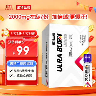 诺特兰德左旋肉碱超燃瓶 跑步运动健身饮料【60mL*12瓶/盒】冰葡萄味