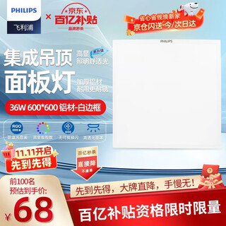 Philips (philips) integrated ceiling led panel light flat light recessed light ceiling light 36w 600mm*600mm white light (6500k)