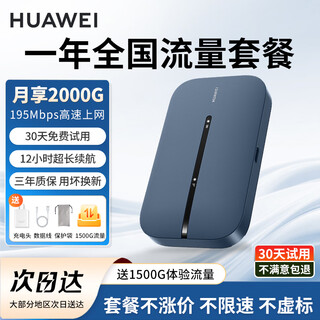 Huawei wifi3pro portátil tarjeta wifi inalámbrica extraíble tarjeta de internet portátil montada en el automóvil sin tarjeta compatible con equipos 5g / 4g tráfico general nacional modelo 2025 mt33 que acompaña al paquete de datos anual wifi3 pro + tienda oficial de jd e-sports 丨 tráfico de experiencia de 1500g gratuito