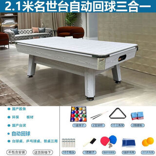 Yujing billiard table adult home billiard table automatic ball return table tennis table two-in-one standard american black eight marble 7 feet mingshi table automatic ball return three-in-one