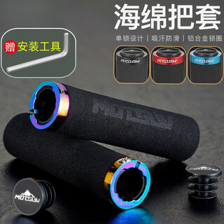 Miaopule mountain bike handlebar light lock anti-slip handle cover sponge handle grip bicycle accessories silicone glossy-colorful free wrench
