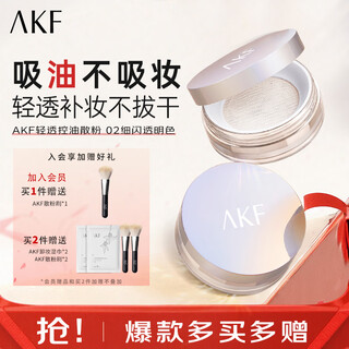 Akf makeup setting loose powder is waterproof and sweat-proof, long-lasting, does not remove makeup, does not fly, conceals pores, is light and oil-controlling, concealer, dry skin, makeup touch-up for women, fine glitter style