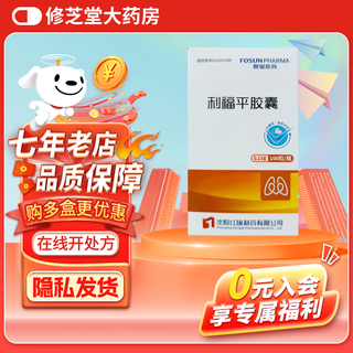 Fosun pharma rifampin capsules 0.15g*100 capsules 2 boxes