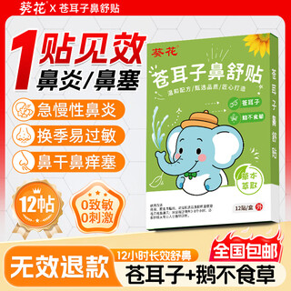 Sunflower official genuine xanthium xanthii nasal relief patch rhinitis patch children's nasal relief patch ventilation adult allergy sleep congestion