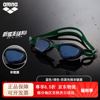 Arena arena anti-fog pioneer hd waterproof swimming goggles full-view large-view swimming goggles for men without fogging - anti-fog pioneer non-coated-agl-860e-blue/green-flat light