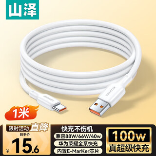 Shanze type-c data cable 100w super fast charging cable 6a suitable for huawei pura70/mate60/50 honor 66w xiaomi vivo android mobile phone car charging cable 1 meter