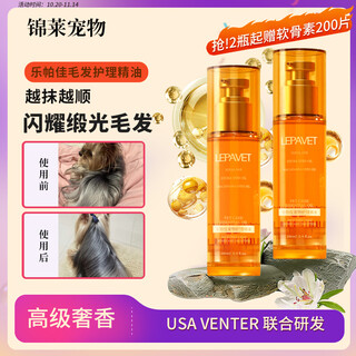 Lepaga pet dog hair conditioner cat golden retriever leave-in essential oil spa hair care smooth beauty hair unknot care solution zhihu edition* lepaga essential oil (imported raw materials)
