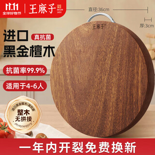 王麻子圆形整木菜板 黑金檀实木切菜板抗菌防霉家用食品级砧板菜墩案板