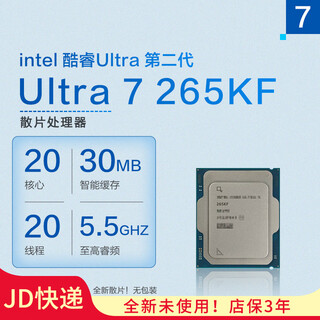 英特尔（Intel）CPU处理器 酷睿 Ultra 7 265kf 265k 盒装 u7265kf散片 Ultra 7 265KF 散片（店保3年） LGA1851针脚