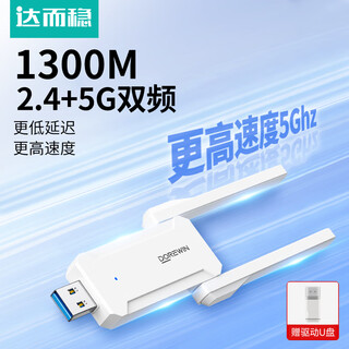 Dorewin usb wireless network card desktop host computer dedicated wifi receiver external driver-free gigabit 5g dual-band strong network signal transmitter and receiver 1300m network card 5g driver-free cloud version