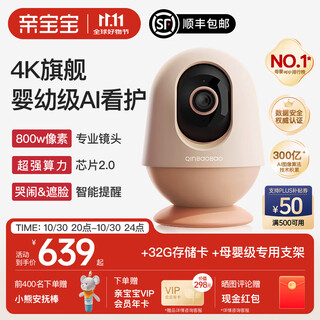 Qinbaobao pro baby nurse pro version baby monitor 4k ultra-clear picture quality baby monitoring and watching artifact pro version soft mist powder + 32g memory card + special bracket