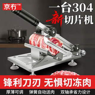 Beijing 304 stainless steel meat slicer fat beef and mutton roll slicer household meat cutting artifact small guillotine frozen meat knife