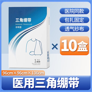 Triangular bandage medical first aid bandage to fix adults and children's arms outdoor triangular gauze bag 10 boxes independent box
