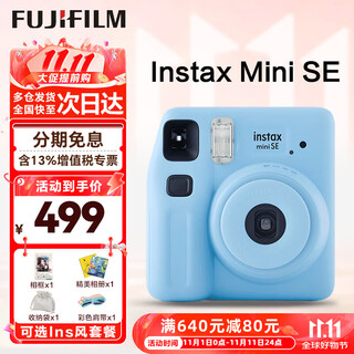 Fuji (fujifilm) instant mini12 camera minise upgraded model, one-time imaging, instant beauty, birthday gift, mini se blue (in stock), official standard configuration