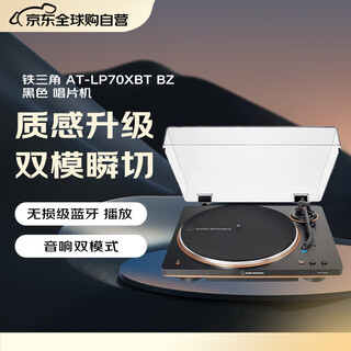 Audio-technica at-lp70xbt bz fully automatic bluetooth record player vinyl record player retro record player gramophone 2025 new product black copper