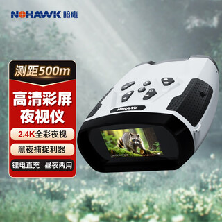Nowawk infrared binocular night vision full-color high-definition small portable night telescope imaging all-in-one machine
