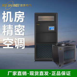 Msshimei electrical (msshimei) industrial precision air conditioning unit for computer room, aerospace field/purification engineering/laboratory/constant temperature and humidity system laboratory base station jmms-30b+485 tax included